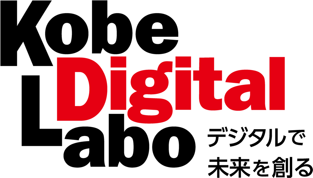 株式会社神戸デジタル・ラボ